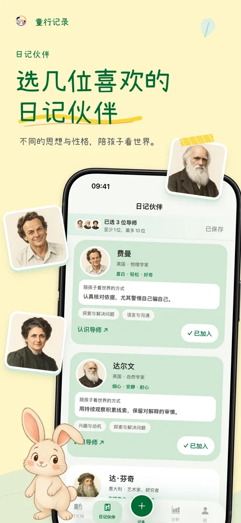 家长为孩子选择和启用日记人格伙伴的界面