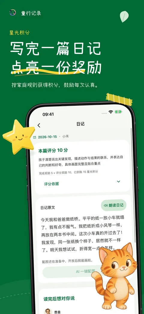 完成日记后展示积分与本篇评分的演示界面