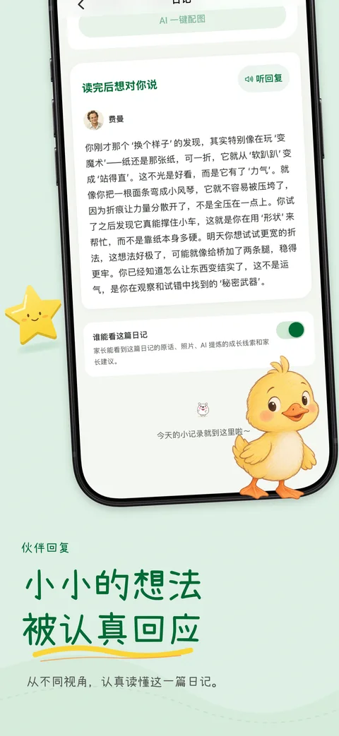 日记伙伴对纸桥日记作出具体回应的演示界面
